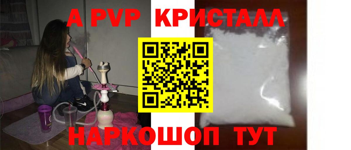 A PVP Соль Ессентуки