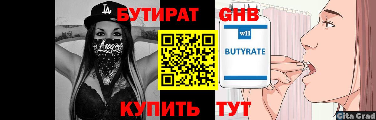 Ессентуки  БУТИРАТ BDO 33%  Вход с VPN 