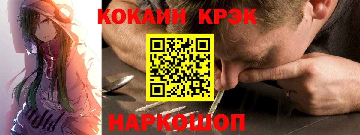 Кокаин 97%  дарнет шоп  Вход с VPN  Ессентуки  Кокаин Колумбийский 
