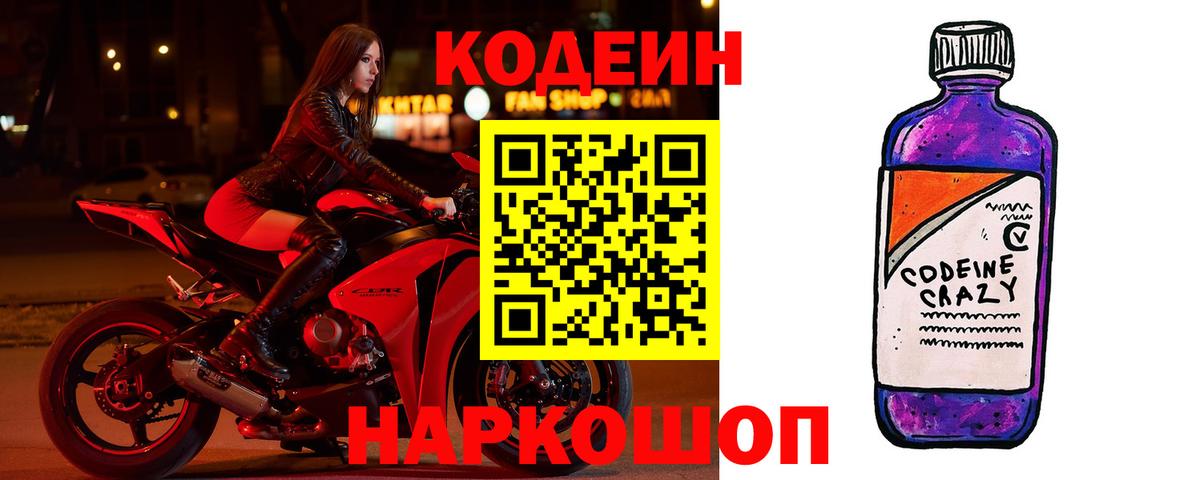 Кодеиновый сироп Lean напиток Lean (лин) Ессентуки
