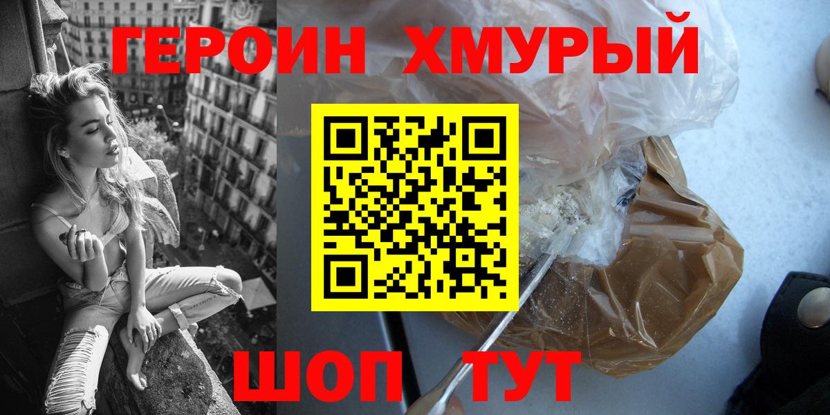 ГЕРОИН герыч Ессентуки