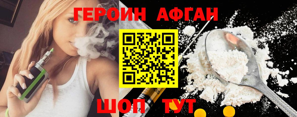 Ессентуки  ГЕРОИН афганец  Вход с VPN 