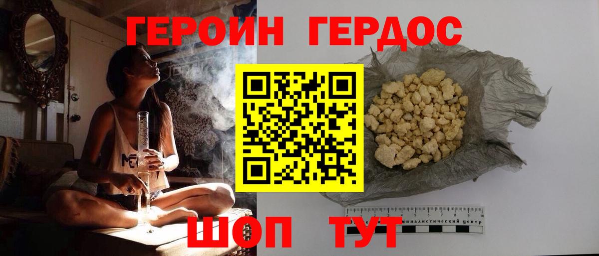 Героин  Ессентуки  ГЕРОИН хмурый 