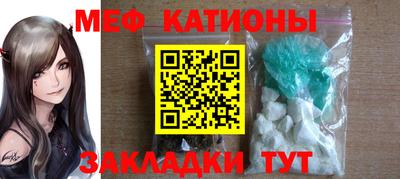мяу мяу кристалл Абинск