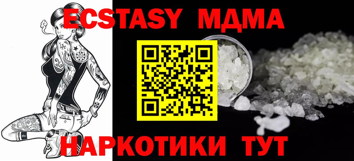 МДМА кристаллы  Вход с VPN  Ессентуки 