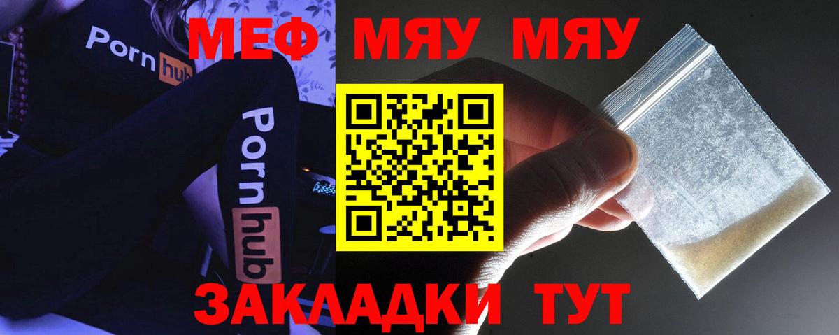 МЕФ кристаллы Ессентуки