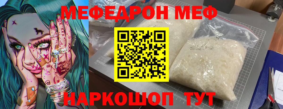 Меф Ессентуки
