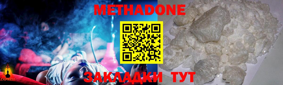 МЕТАДОН methadone  Метадон VHQ  Вход с VPN  Ессентуки 