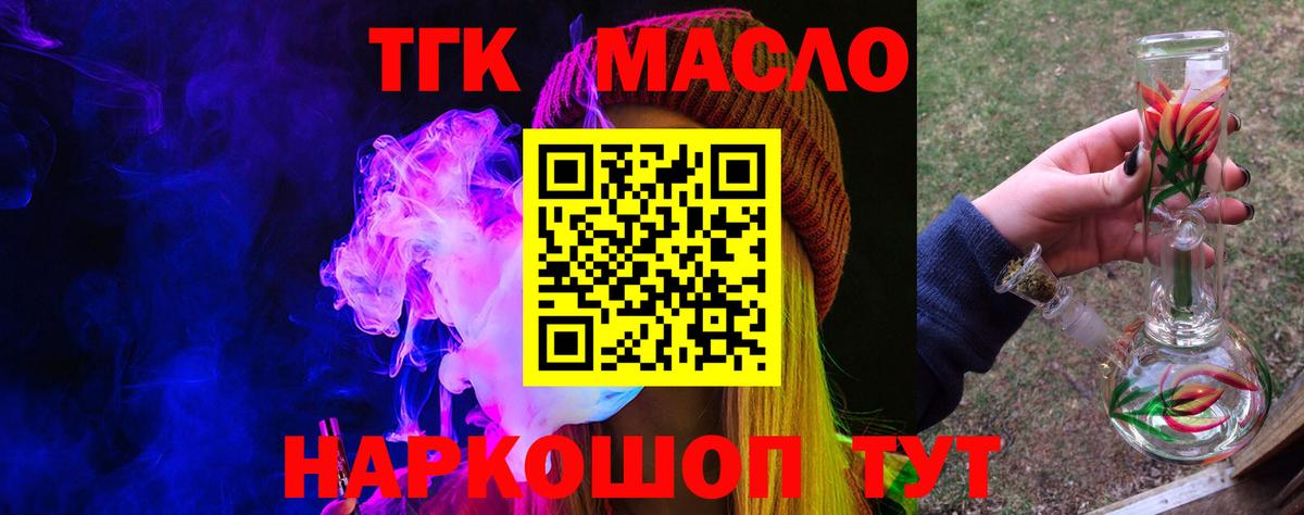 Ессентуки  ТГК жижа  Вход с VPN 